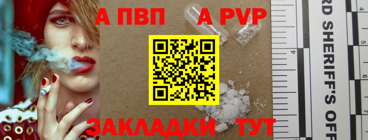 A PVP Соль Лабинск