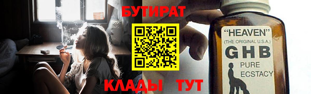 Лабинск  БУТИРАТ оксибутират  Вход с VPN 