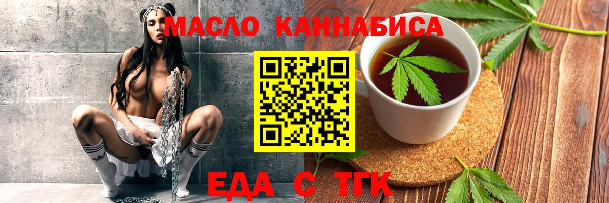 Еда ТГК марихуана Лабинск