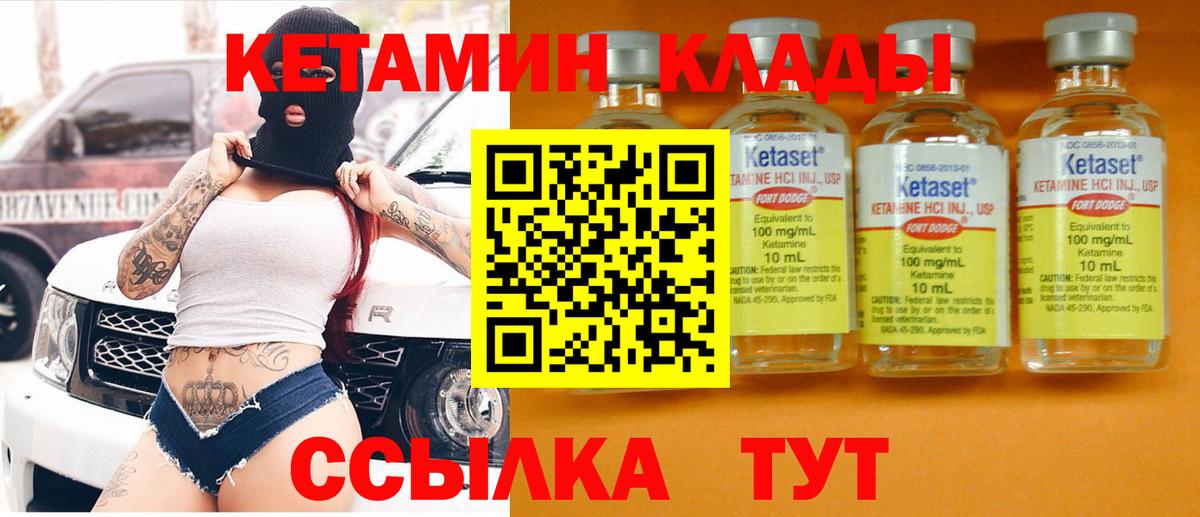 КЕТАМИН VHQ  Вход с VPN  Лабинск  КЕТАМИН VHQ 