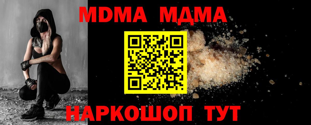 MDMA кристаллы Лабинск